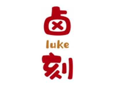 卤刻