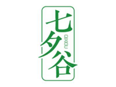 七夕谷