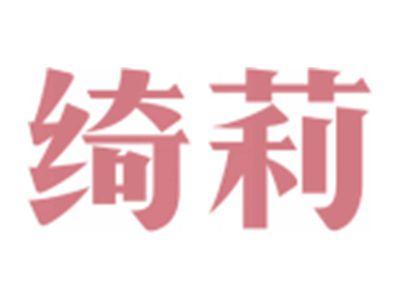 绮莉