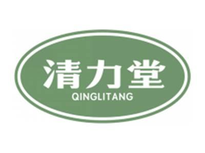 清力堂