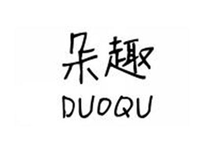 朵趣DUOQU