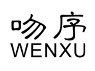 吻序