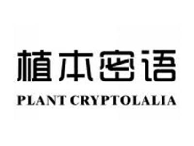 植本密语PLANTCRYPTOLALIA