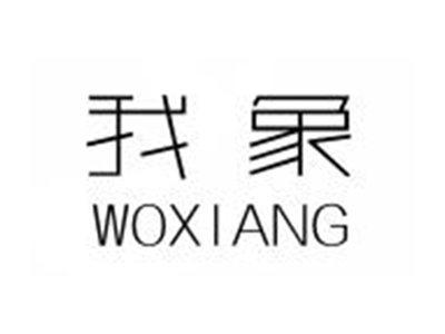 我象