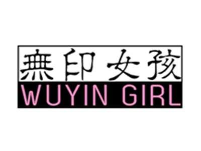 无印女孩,WUYINGIRL