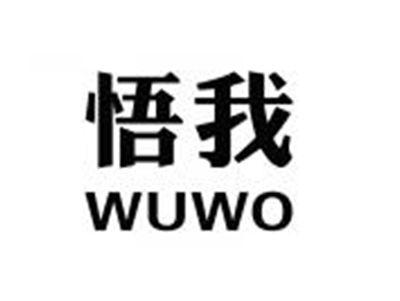 悟我WUWO
