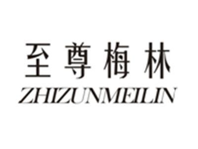 至尊梅林