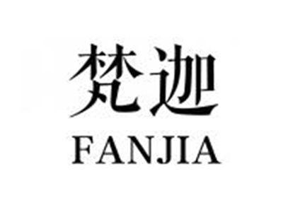 梵迦FANJIA