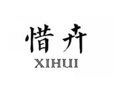 惜卉XIHUI