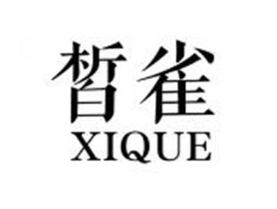 皙雀