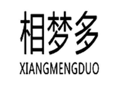 相梦多