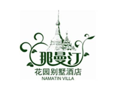 那曼汀花园别墅酒店NAMATINVILLA
