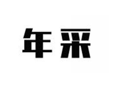 年采