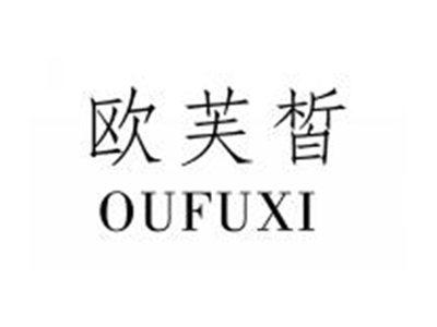 欧芙皙OUFUXI