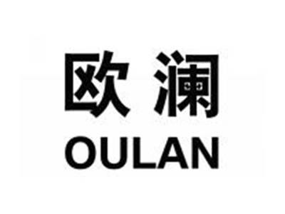 欧澜OULAN