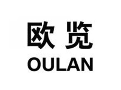 欧览OULAN