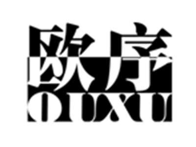 欧序OUXU