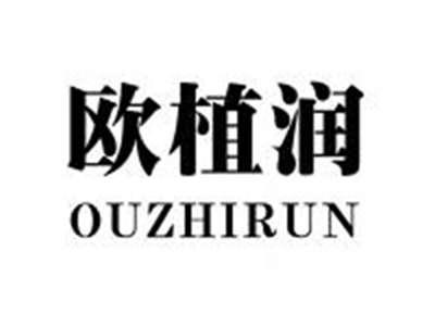 欧植润OUZHIRUN