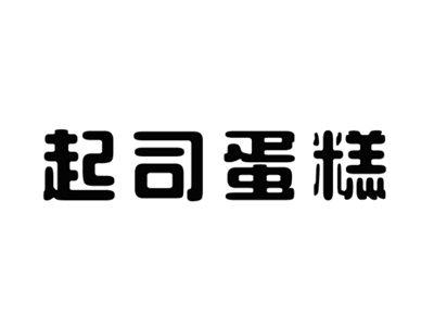 起司蛋糕