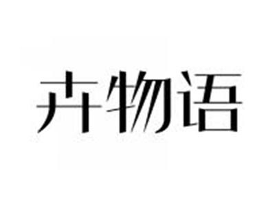 卉物语