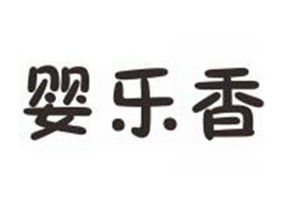 婴乐香