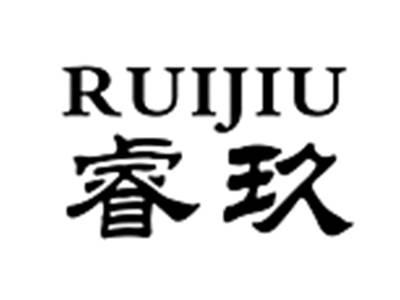 睿玖