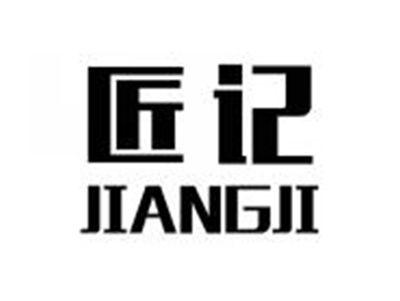 匠记JIANGJI