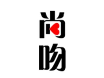 尚吻