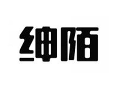 绅陌