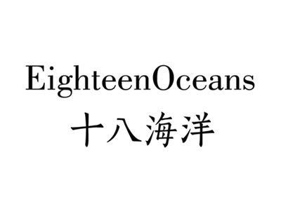 十八海洋EIGHTEENOCEANS