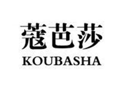 蔻芭莎KOUBASHA