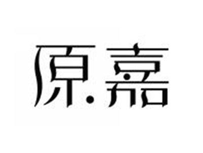 原嘉
