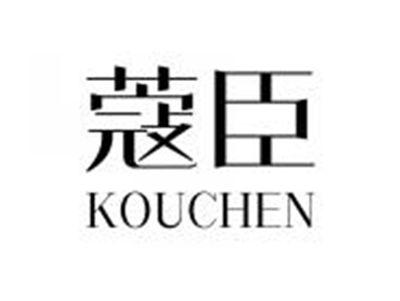 蔻臣KOUCHEN