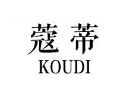 蔻蒂KOUDI