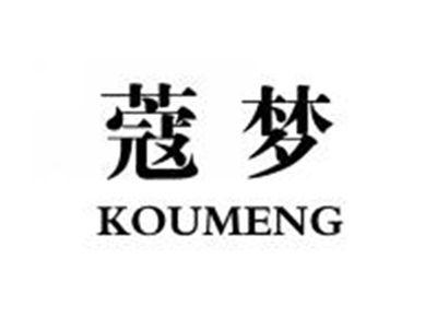 蔻梦KOUMENG