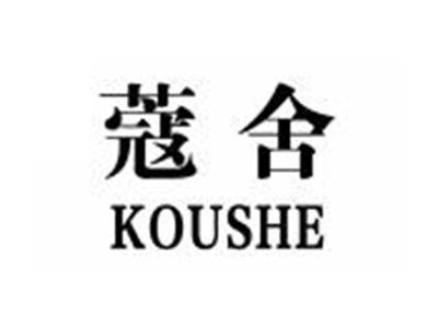 蔻舍KOUSHE