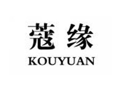 蔻缘KOUYUAN