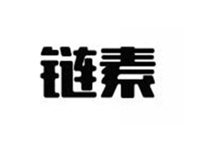 链素