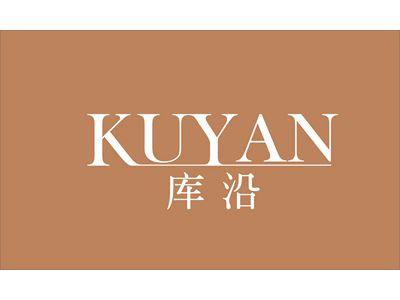库沿