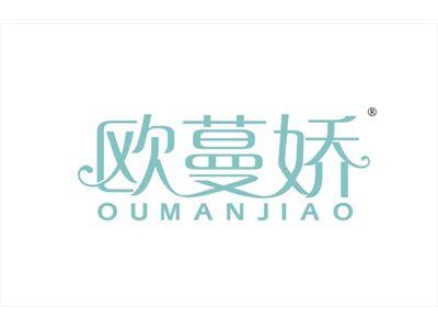 欧蔓娇