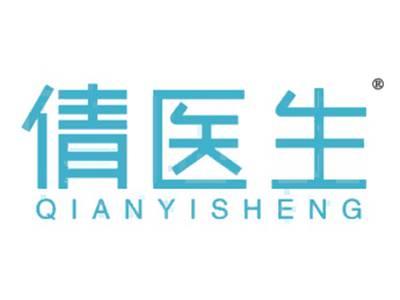 倩医生
