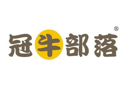 冠牛部落