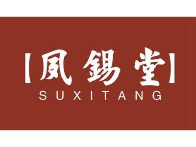 夙锡堂