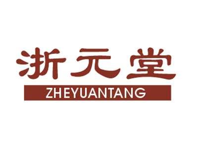 浙元堂