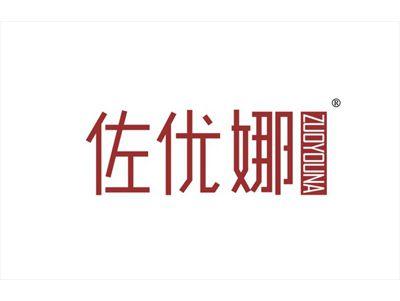 佐优娜