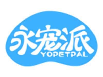 永宠派YOPETPAL