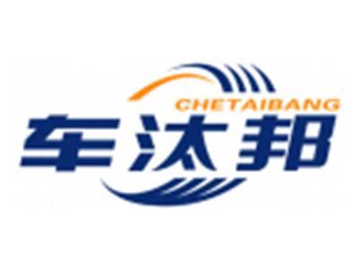 车汰邦CHETAIBANG