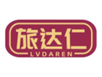 旅达仁LVDAREN