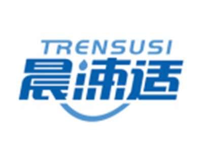 晨涑适TRENSUSI