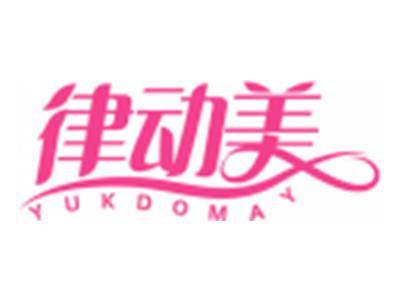 律动美YUKDOMAY
